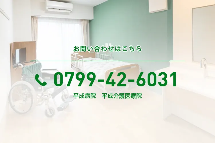 平成病院 平成介護医療院