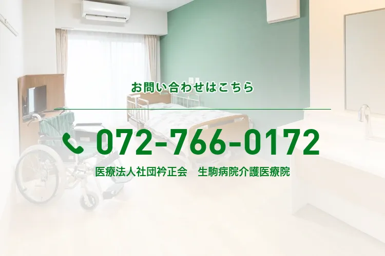 医療法人社団衿正会 生駒病院介護医療院の食堂