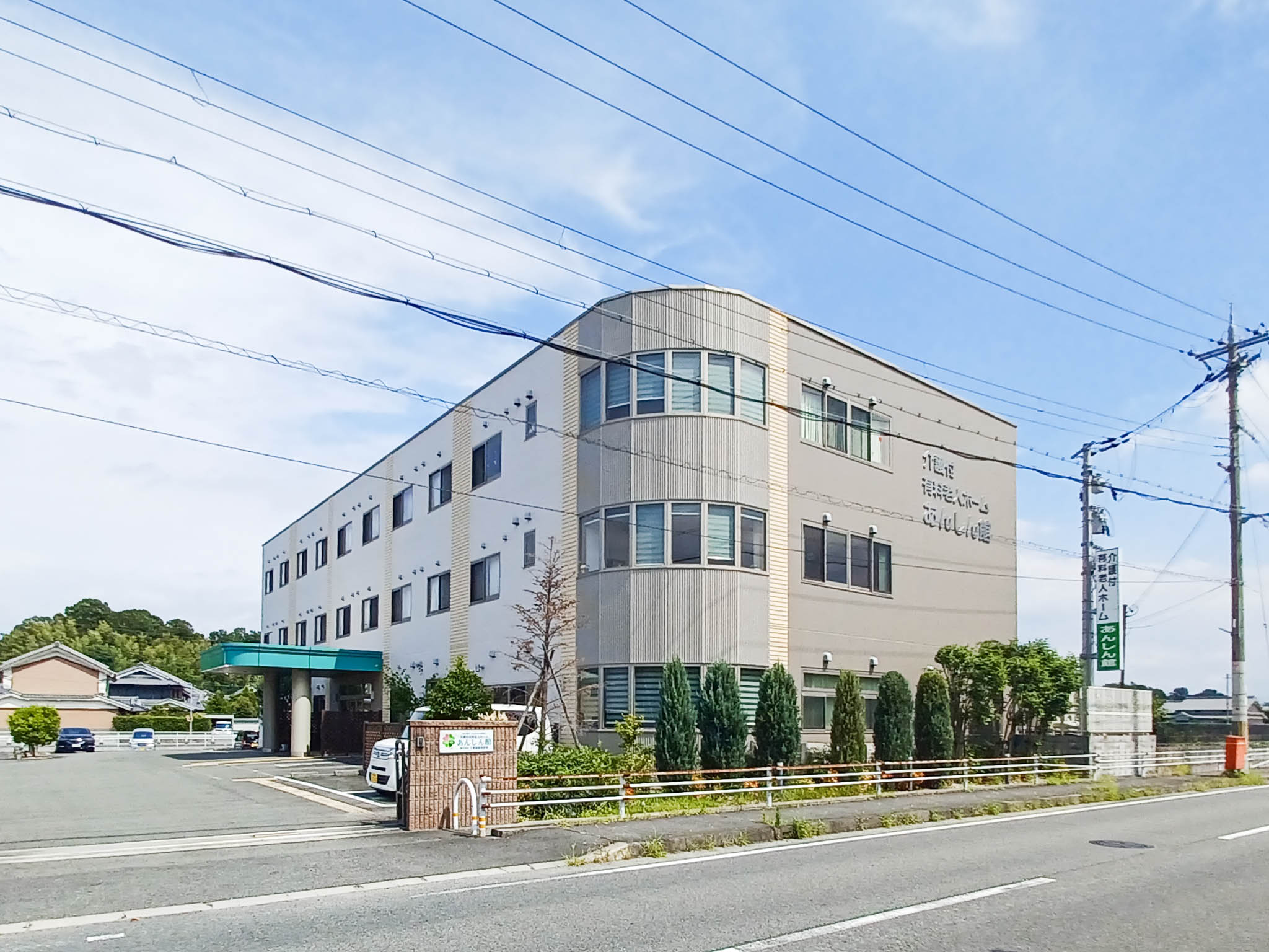 介護付有料老人ホームあんしん館