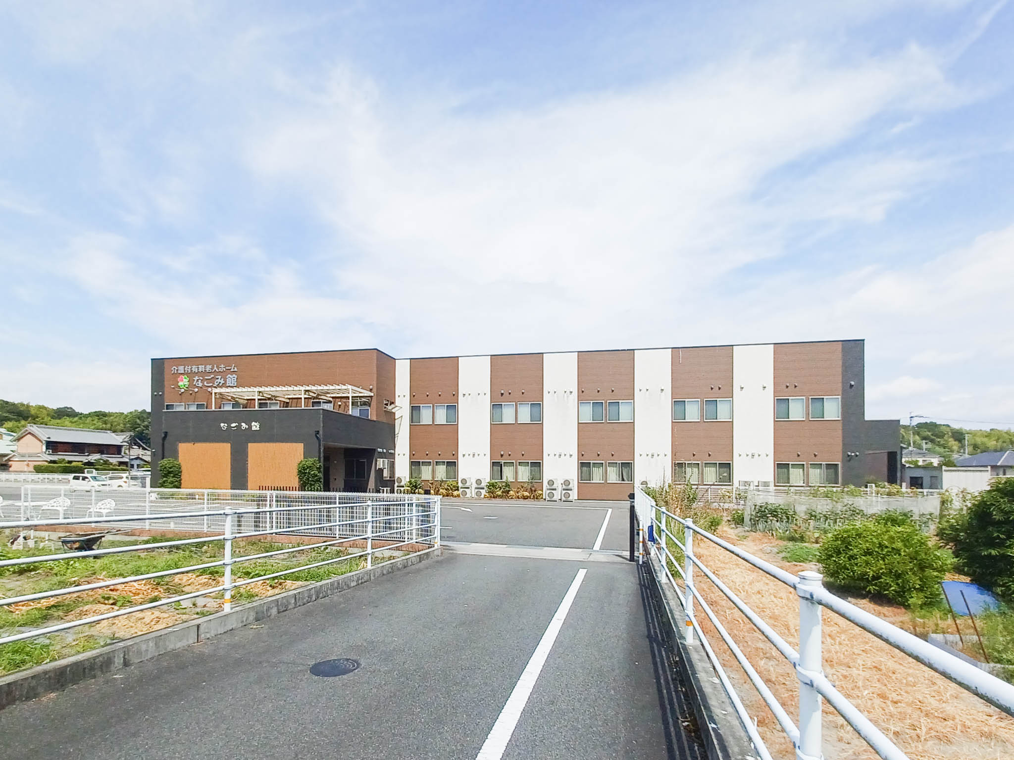 介護付有料老人ホームなごみ館