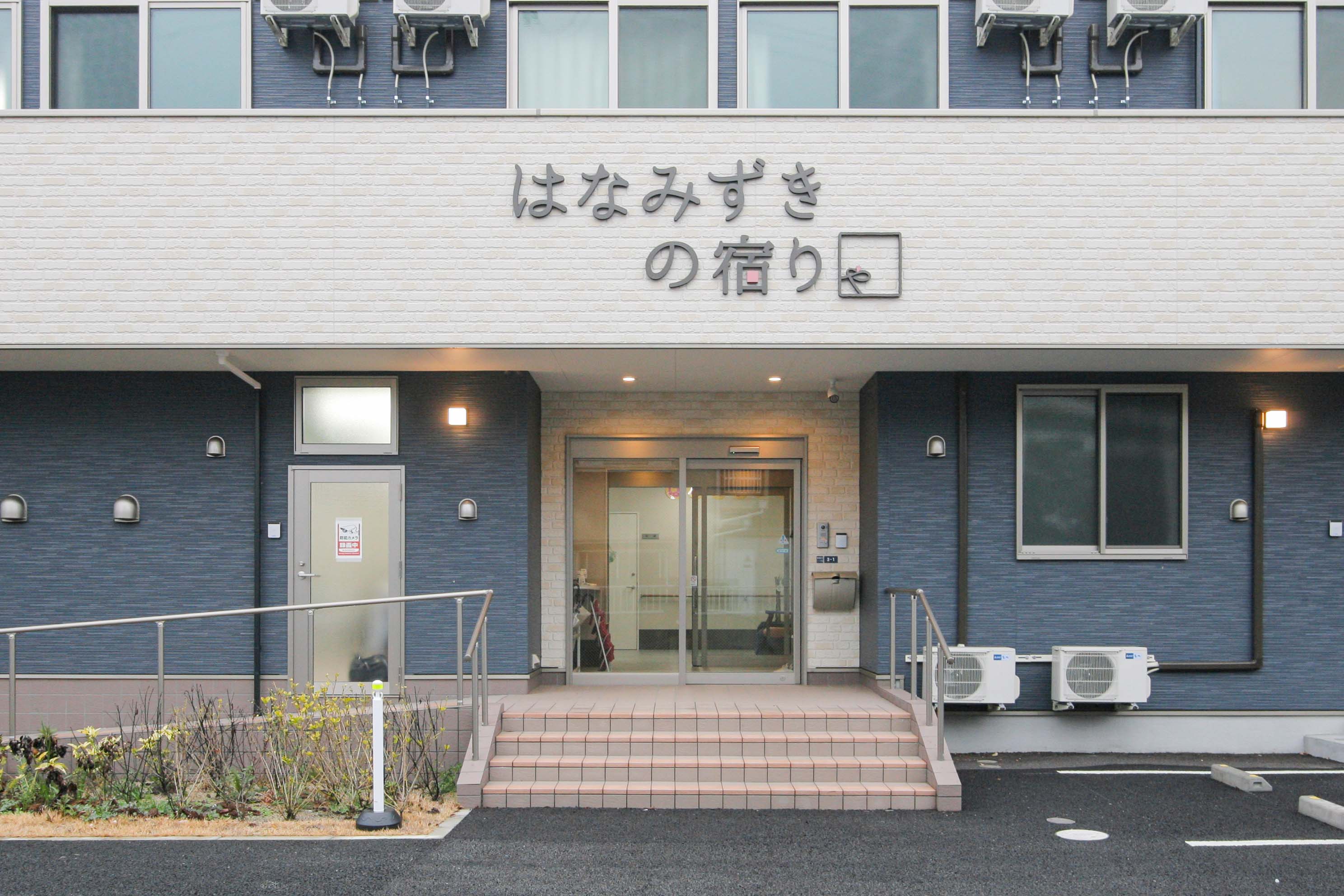 はなみずきの宿りのサブ写真１
