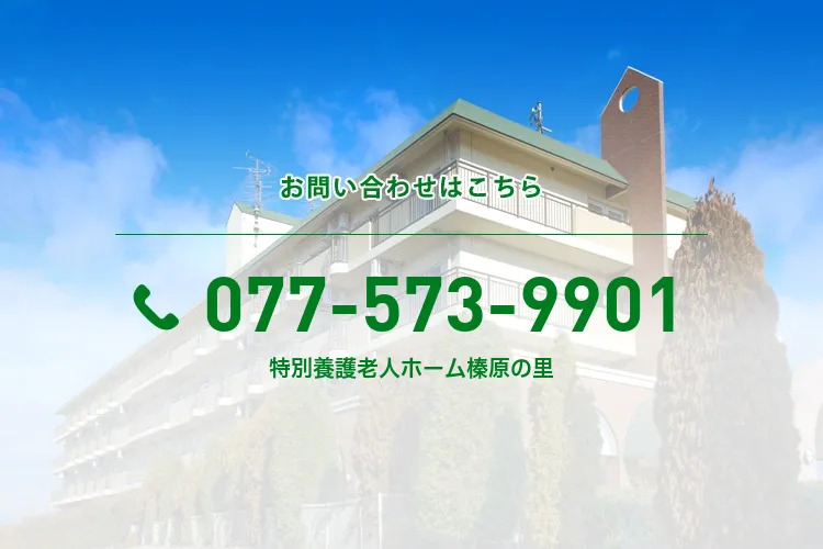 特別養護老人ホーム榛原の里
