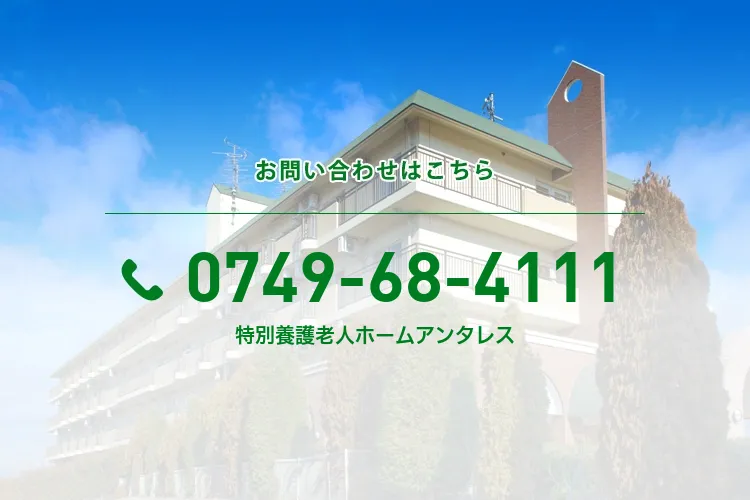 特別養護老人ホームアンタレス