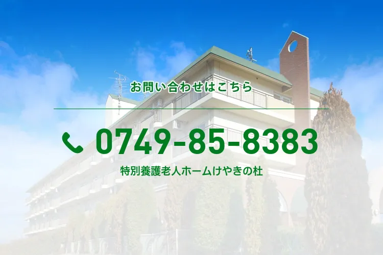 特別養護老人ホームけやきの杜