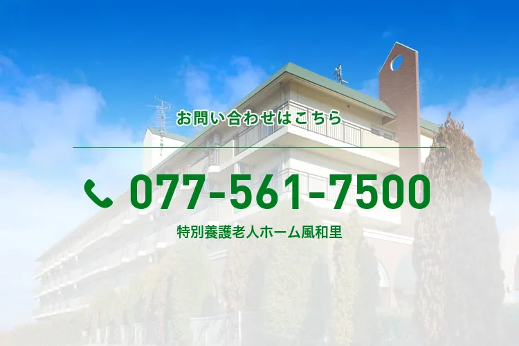 社会福祉法人よつば会特別養護老人ホーム風和里