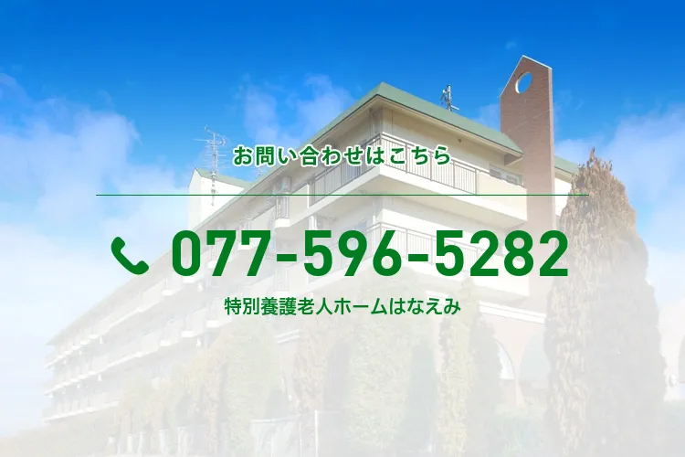 特別養護老人ホームはなえみ