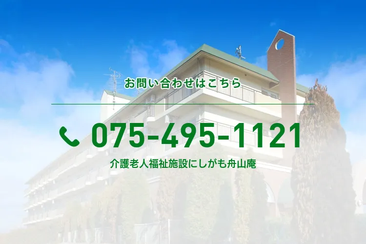 介護老人福祉施設にしがも舟山庵