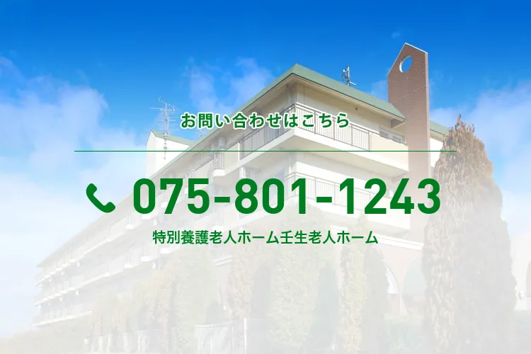 特別養護老人ホーム壬生老人ホーム