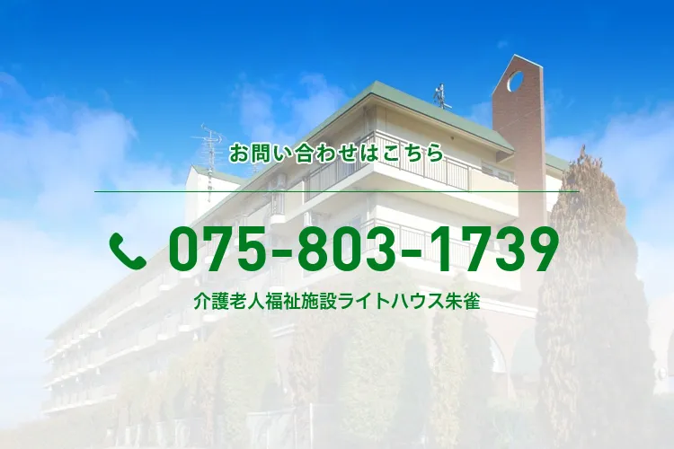 介護老人福祉施設ライトハウス朱雀