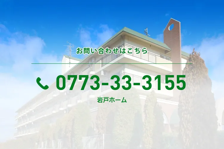 岩戸ホーム