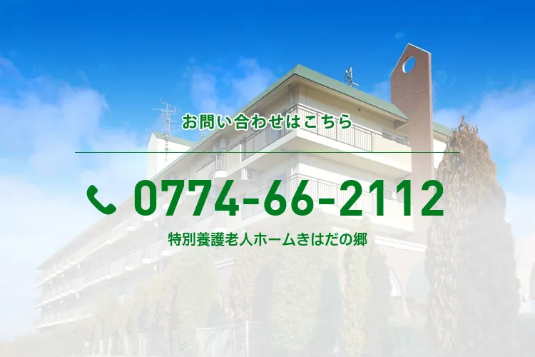 社会福祉法人三福福祉会特別養護老人ホームきはだの郷