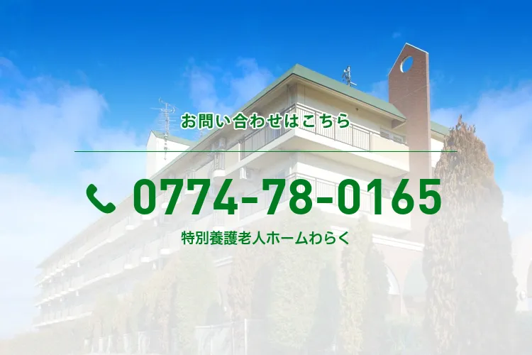 特別養護老人ホームわらくの食堂
