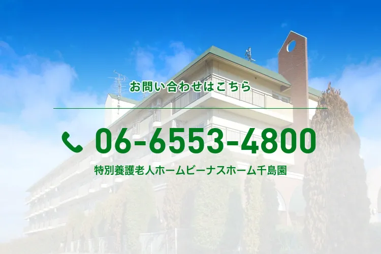 特別養護老人ホームビーナスホーム千島園