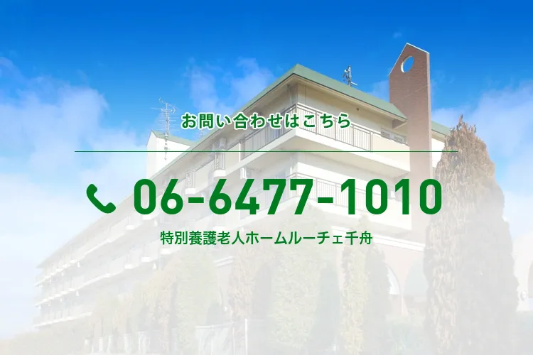 特別養護老人ホームルーチェ千舟