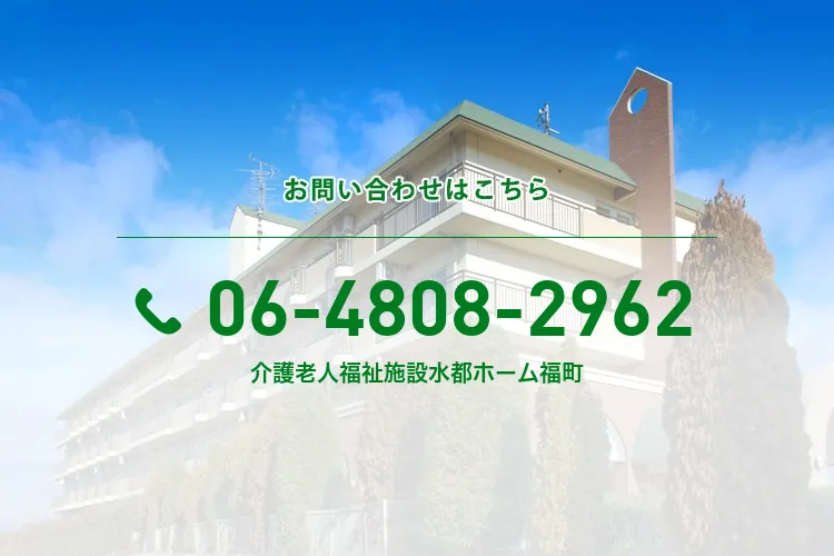 介護老人福祉施設水都ホーム福町