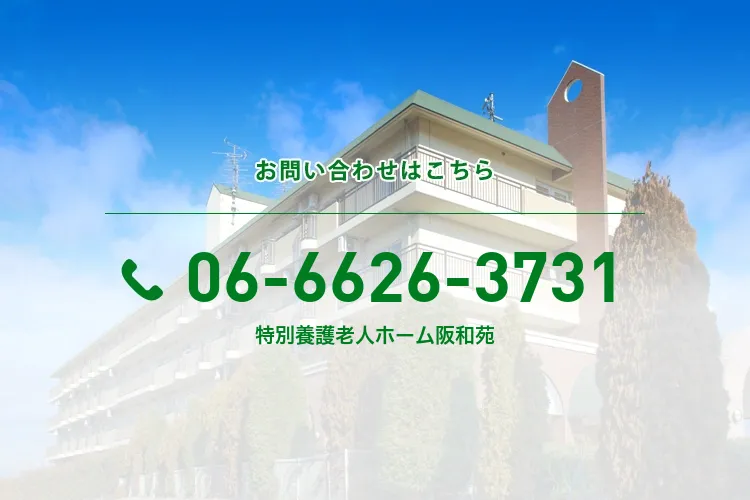 特別養護老人ホーム阪和苑のメイン写真