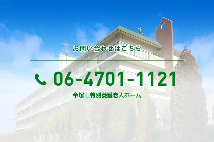帝塚山特別養護老人ホームのメイン写真