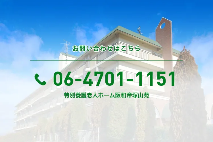 特別養護老人ホーム阪和帝塚山苑のメイン写真