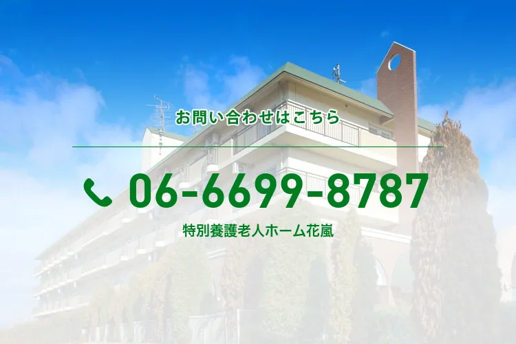 特別養護老人ホーム花嵐のメイン写真