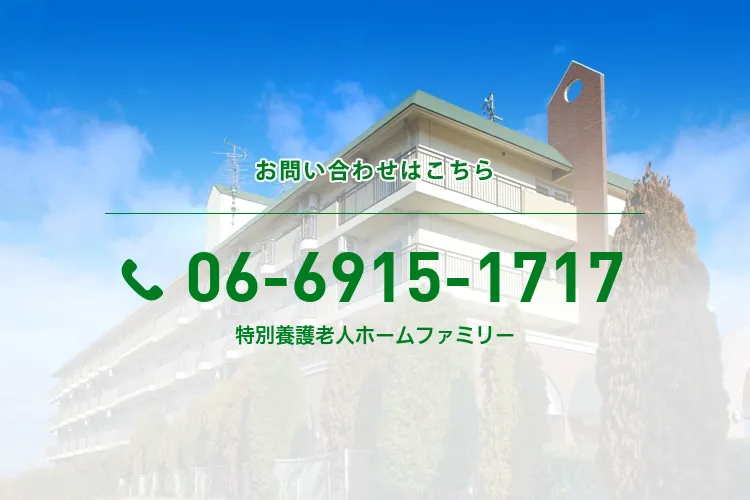 特別養護老人ホームファミリー
