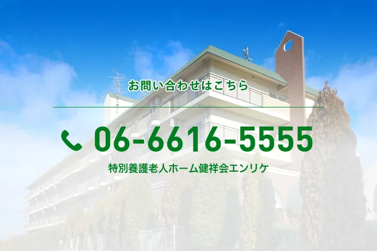 特別養護老人ホーム健祥会エンリケ