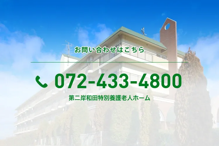 第二岸和田特別養護老人ホームのメイン写真
