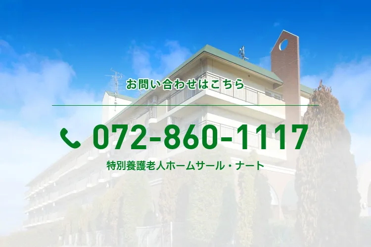 特別養護老人ホームサール・ナート