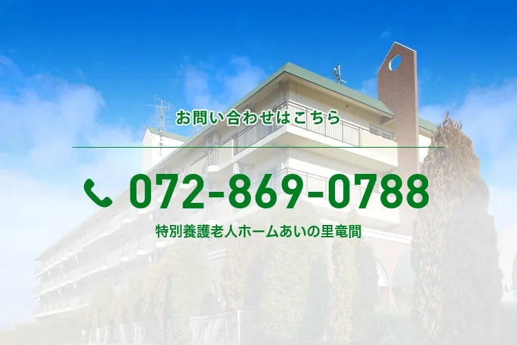 特別養護老人ホームあいの里竜間