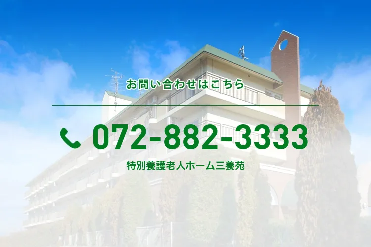 特別養護老人ホーム三養苑のメイン写真
