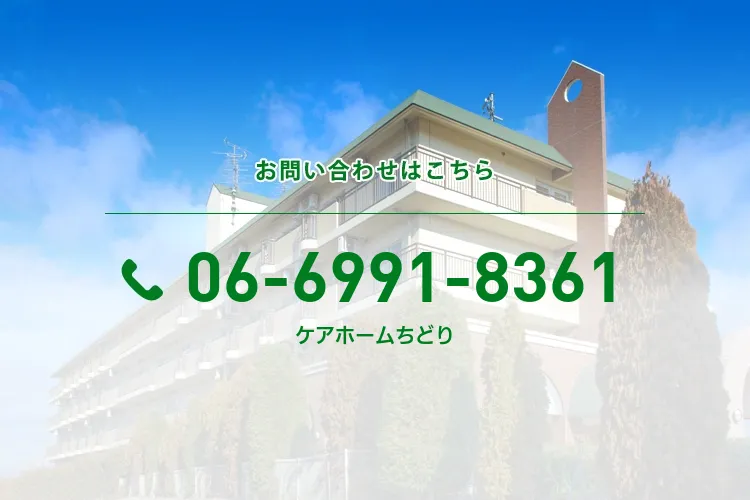 ケアホームちどり