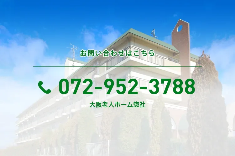 大阪老人ホーム惣社