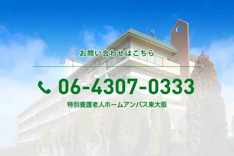 特別養護老人ホームアンパス東大阪のメイン写真