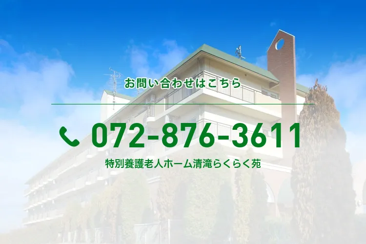 特別養護老人ホーム清滝らくらく苑