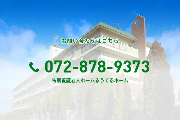 特別養護老人ホームるうてるホーム