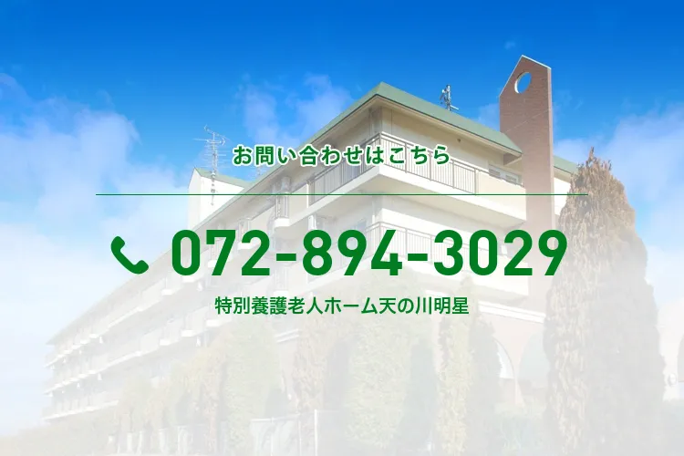 特別養護老人ホーム天の川明星
