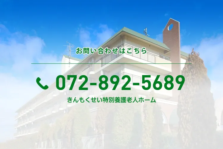 きんもくせい特別養護老人ホーム