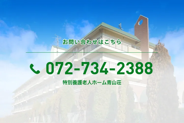 特別養護老人ホーム青山荘の食堂
