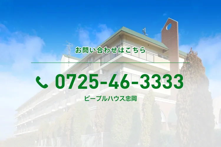 ピープルハウス忠岡