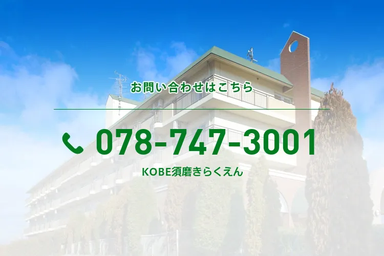 KOBE須磨きらくえんのメイン写真