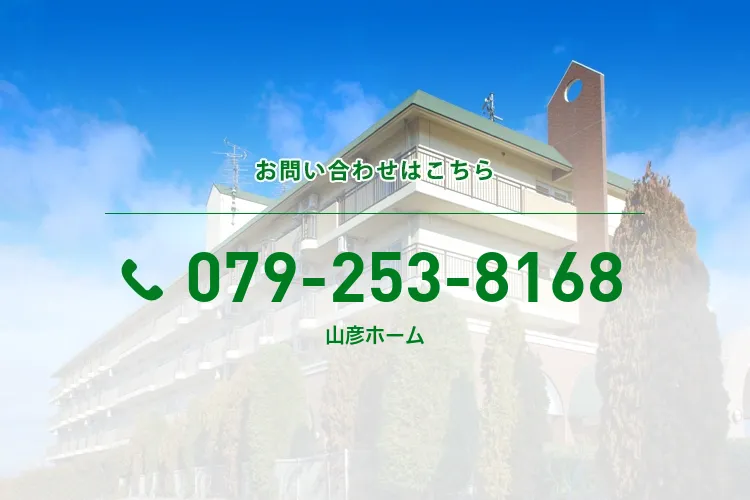山彦ホーム
