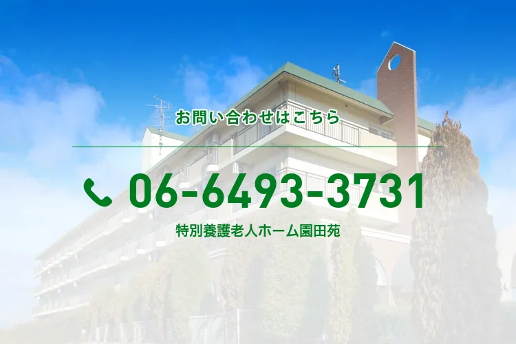 特別養護老人ホーム園田苑のメイン写真