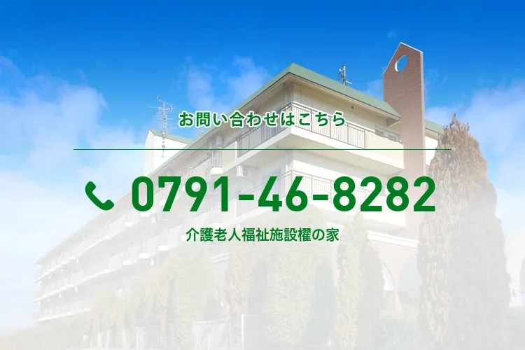 介護老人福祉施設櫂の家