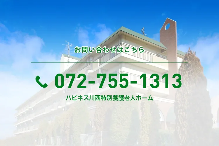 ハピネス川西特別養護老人ホーム