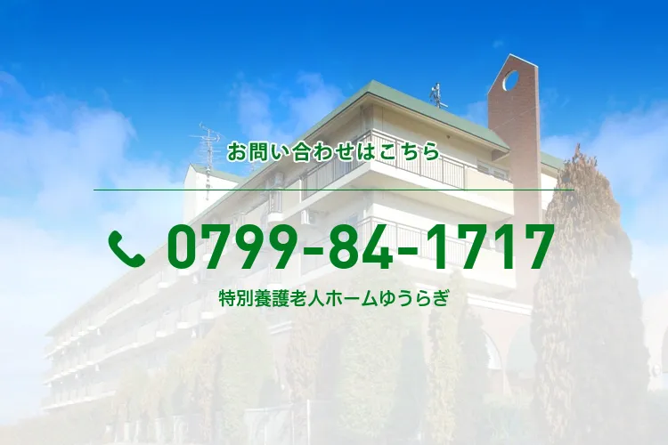 特別養護老人ホームゆうらぎ