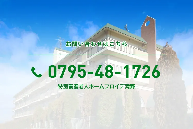 特別養護老人ホームフロイデ滝野