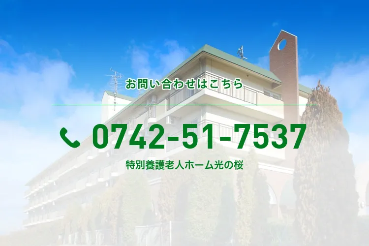 特別養護老人ホーム光の桜のメイン写真