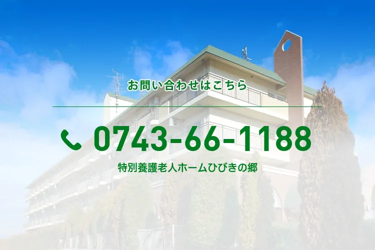 特別養護老人ホームひびきの郷
