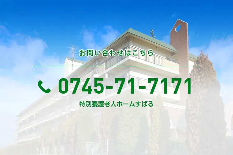特別養護老人ホームすばる