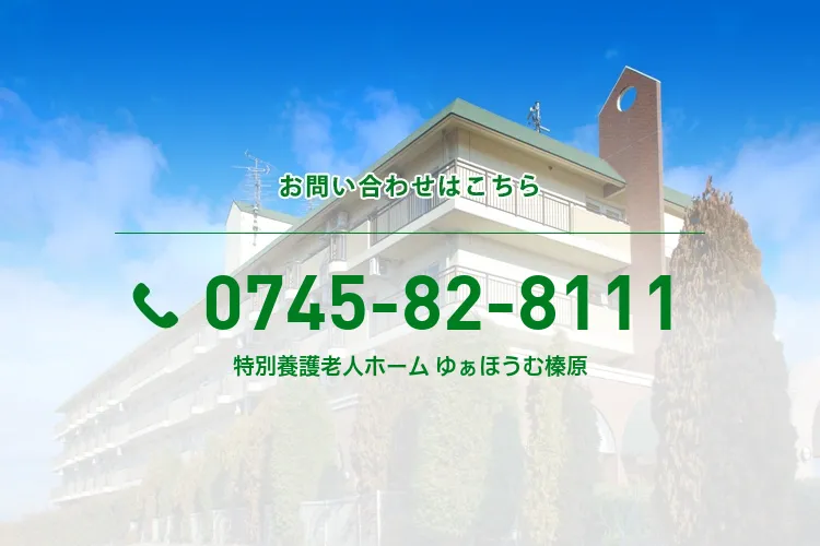 特別養護老人ホーム ゆぁほうむ榛原