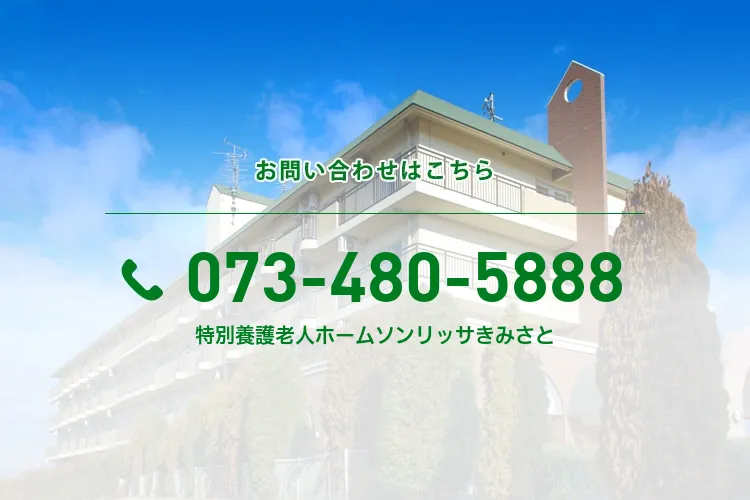 特別養護老人ホームソンリッサきみさと